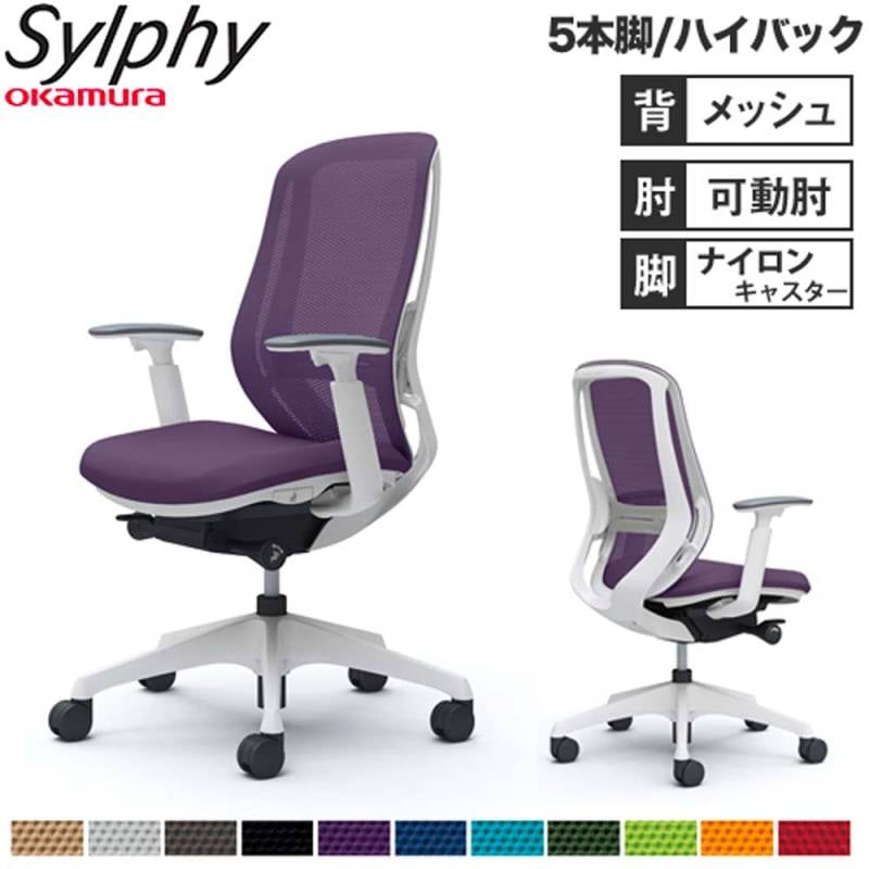 オフィスチェア オカムラ シルフィー 5本脚 ハイバック C685XZ（商品