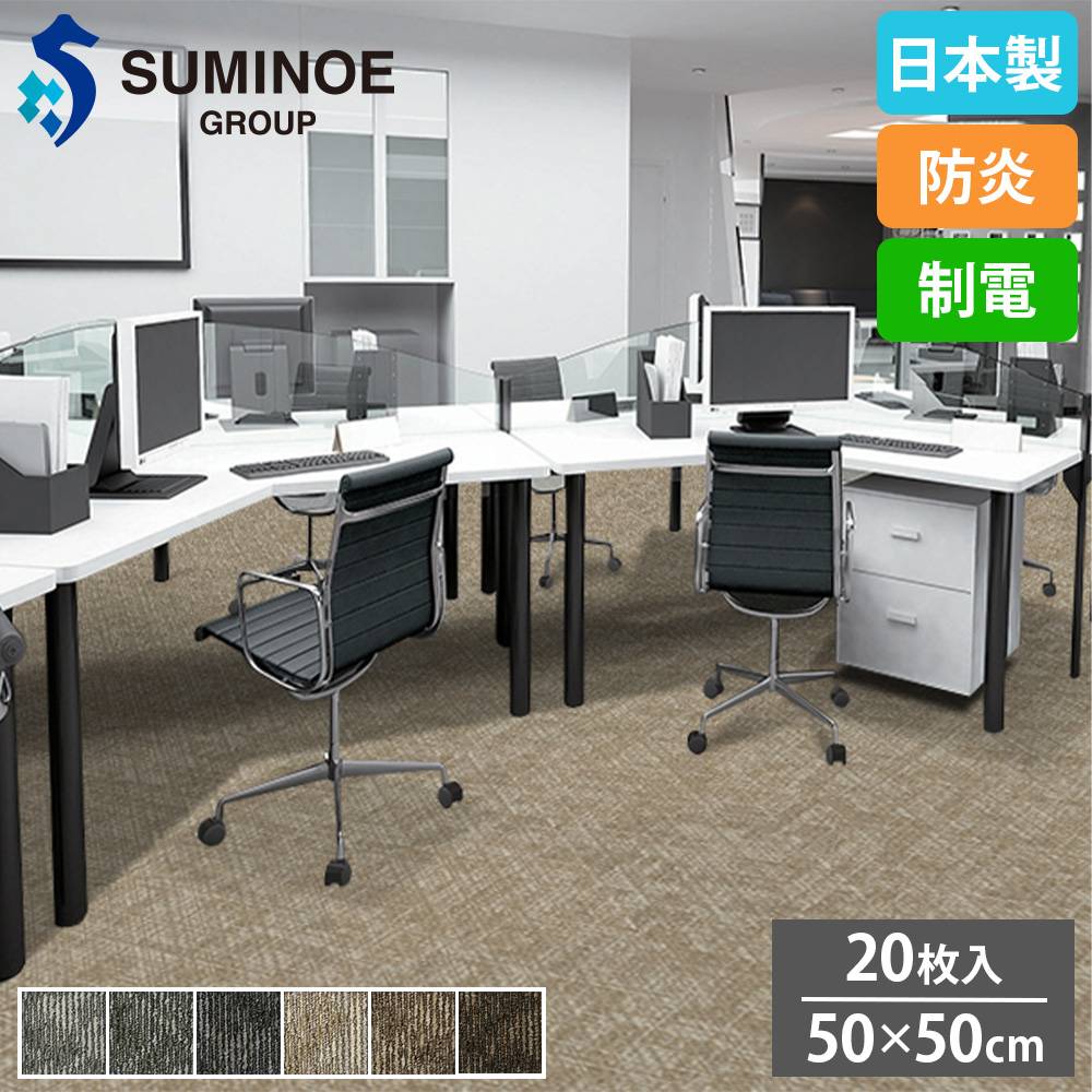 タイルカーペット 50×50cm 6枚セット スミノエ 人工芝 SGT-5025（商品