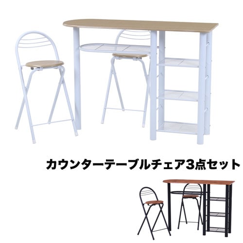 カウンターテーブル 3点セット 幅1200×奥行400×高さ875mm カウンター