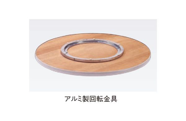 ターンテーブル アルミ製回転金具タイプ 直径900mm アイボリー 回転台