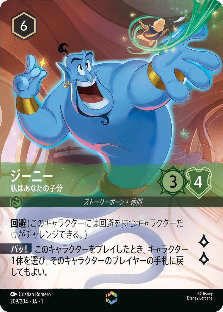 エンチャンテッド特集 | ディズニー・ロルカナ専門店【ロルハッピー