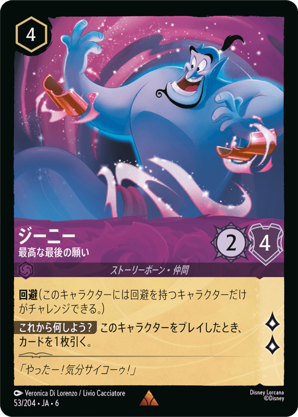 ディズニー・ロルカナ・TCG 日本語版 公式カードスリーブ