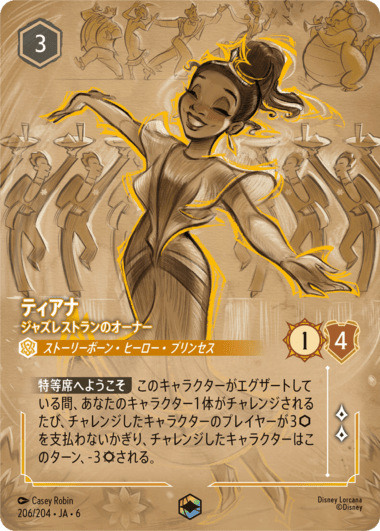 大いなるアズライト,エンチャンテッド | ロルハッピー