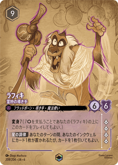 大いなるアズライト,エンチャンテッド | ロルハッピー