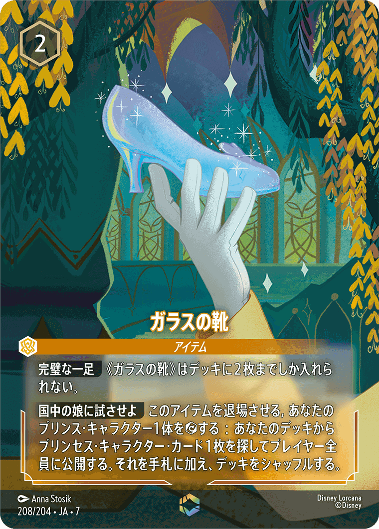 タマトア ゴージャス！ エンチャンテッド ロルカナ アーケイジアと魔法