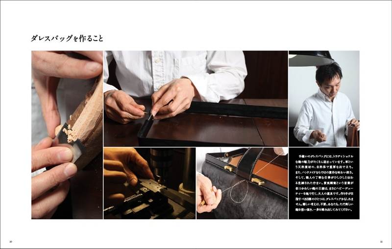 レザークラフト作り方の書籍 / 自分で作る本格鞄 ダレスバッグを仕立てる