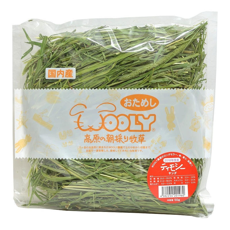 高原の朝採り牧草「ティモシー」ヤング おためし用 50g ※2018年産 ※1