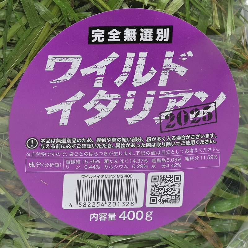 2025高原の朝採り牧草「ワイルドイタリアン」ミディアムソフト 400g