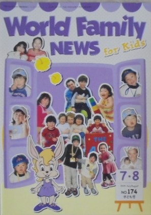ワールドファミリーニュースの中古販売(ディズニー英語システム)