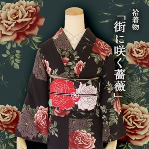 即納品】袷着物 街に咲く薔薇（黒）