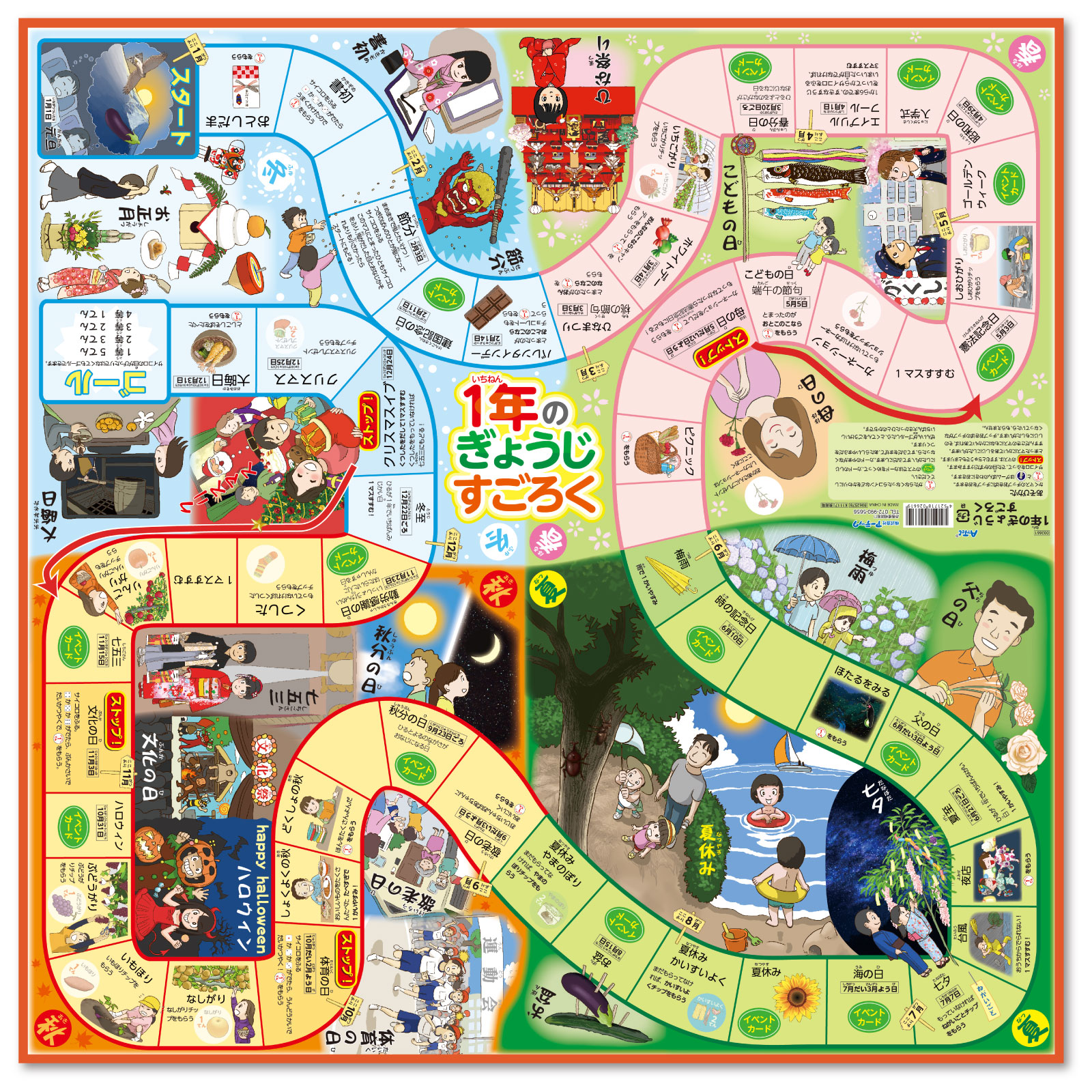 1年のぎょうじすごろく | 教育用品/おもちゃ,知育玩具/TOY,テーブル