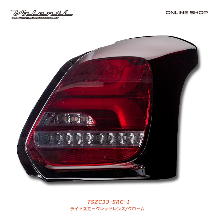 補修用・片側のみ】Valenti ヴァレンティ ジュエルLEDテールランプ