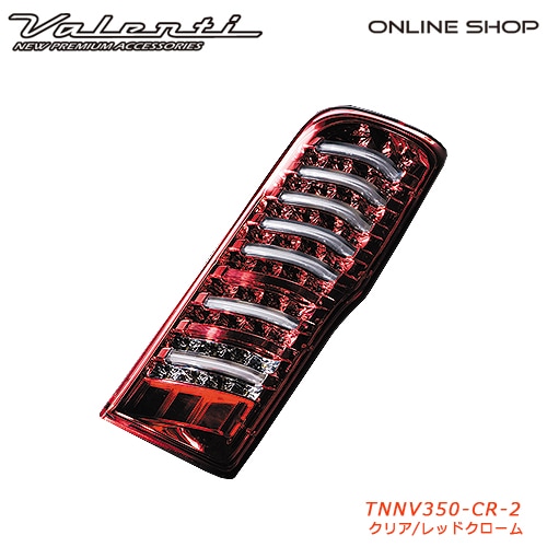 ヴァレンティ ジュエルLEDテールランプ シーケンシャルタイプ TRAD