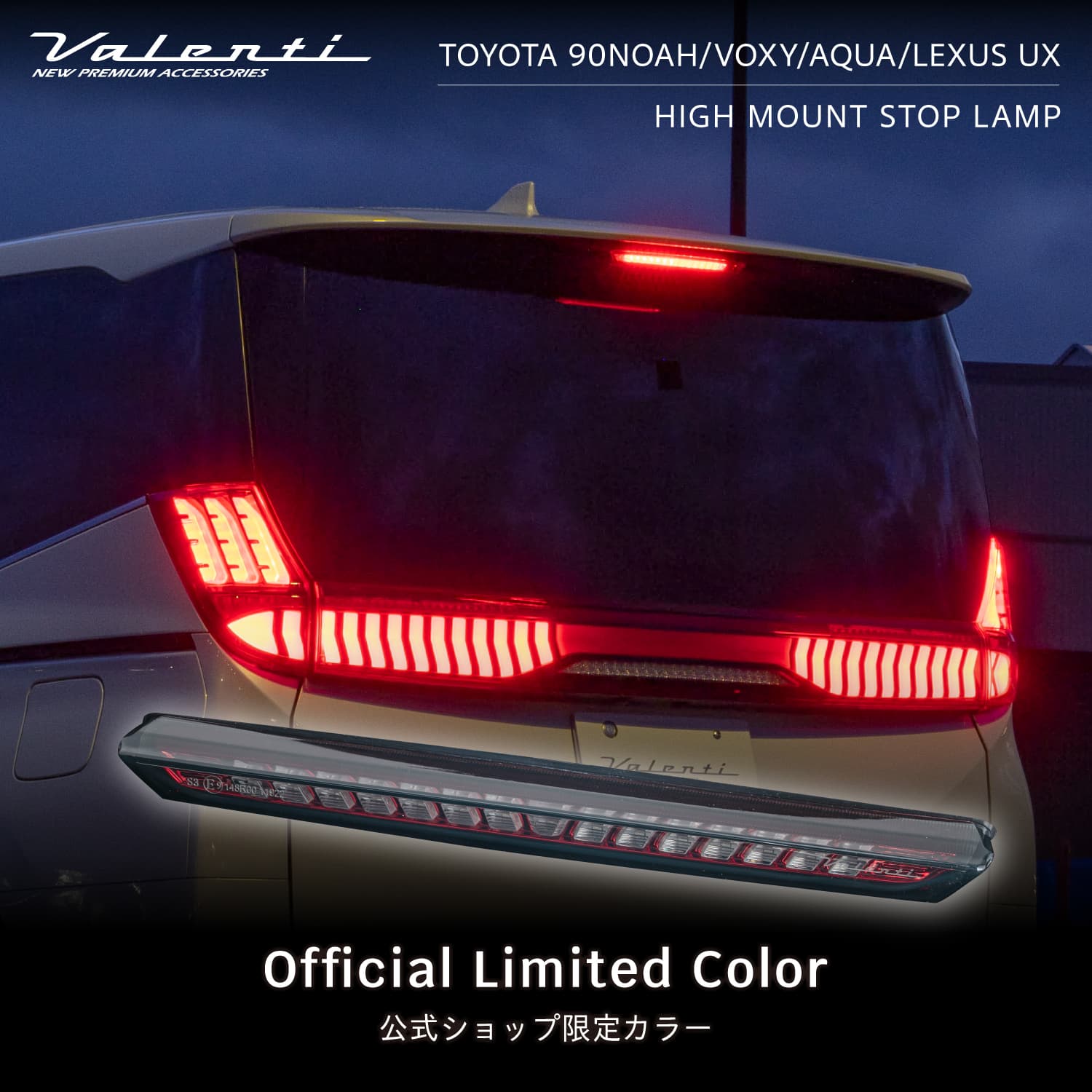 公式ショップ限定カラー】Valenti ヴァレンティ 90系 ノア/ヴォクシー