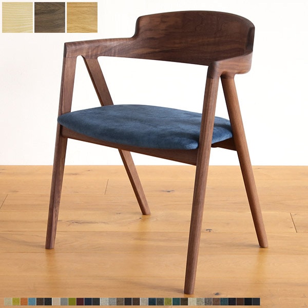 ヴィオラ チェア アーム ダイニングチェア 肘付き ウォールナット