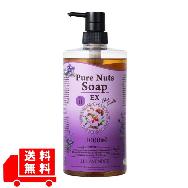 ピュアナッツソープEX ラベンダー 1000mL ナチュラセラ | ナチュラセラ