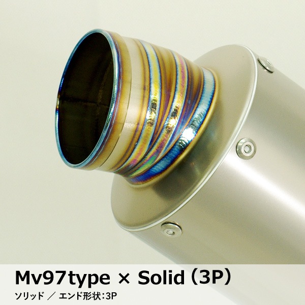 Mv97【ソリッドチタン】汎用サイレンサー（サーキットスポーツ走行専用