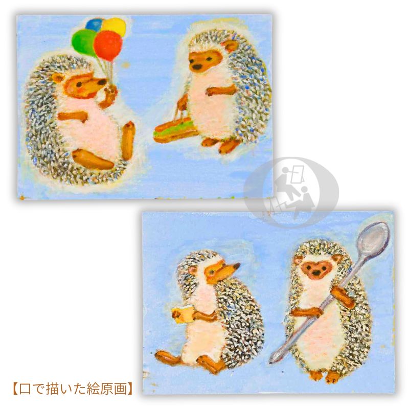 インデックス付せん 【はりねずみ】 №583の作品情報｜口と足で描く芸術