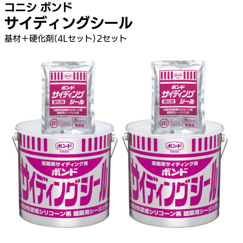 コニシ ボンド サイディングシール 4L×2セット＜2成分形変成シリコーン