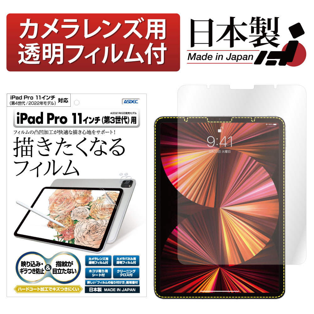 iPad Pro 11インチ (2022年 第4世代 / 2021年 第3世代) 兼用