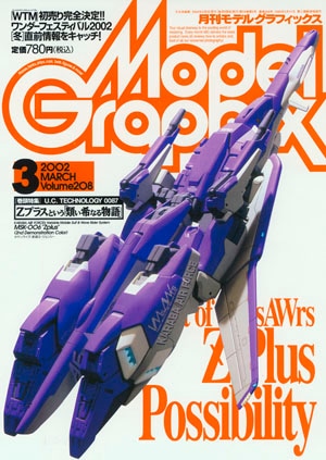 月刊モデルグラフィックス2002年3月号 - MODELKASTEN