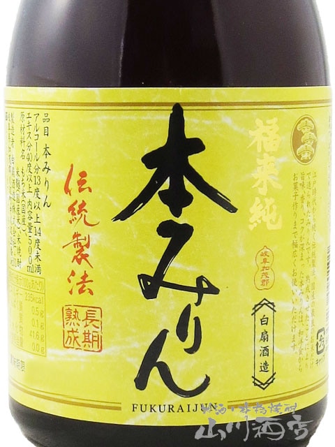 福来純 ( ふくらいじゅん ) 伝統製法熟成本みりん 500ml 2本セット
