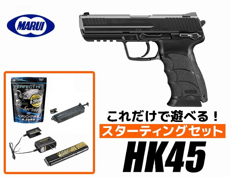 エアガン 18歳以上用 東京マルイ HK45 フル/セミ電動ハンドガン スター
