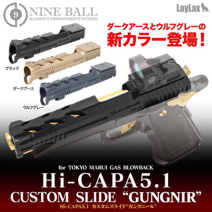 店内全品5％OFFクーポン】Laylax NINEBALL ハイキャパ5.1 Hi-CAPA5.1