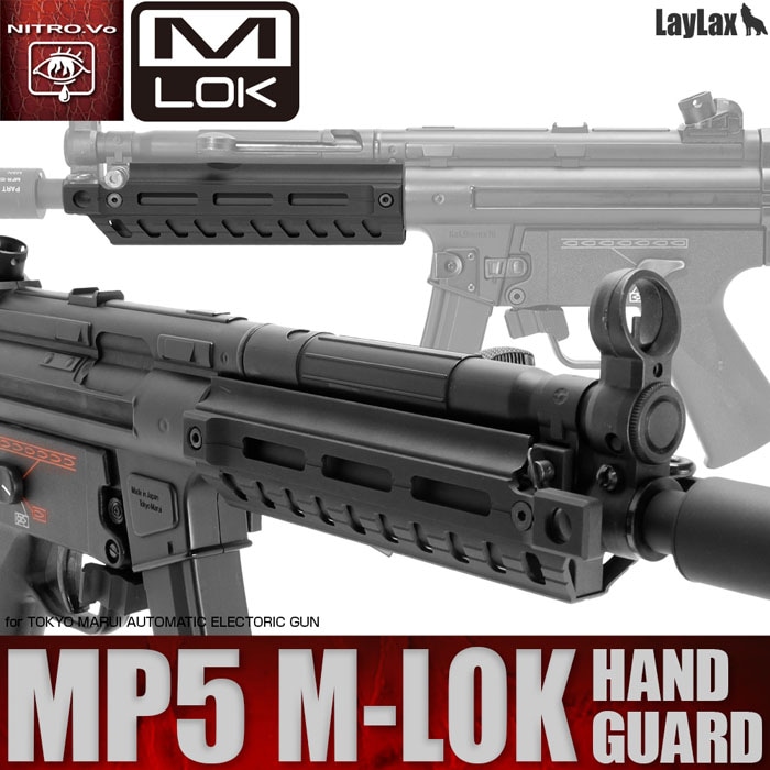 店内全品5％OFFクーポン】Laylax 東京マルイ MP5 M-LOK ハンドガード