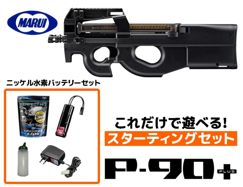 エアガン 東京マルイ 18歳以上用電動ガン P-90プラス スターティング