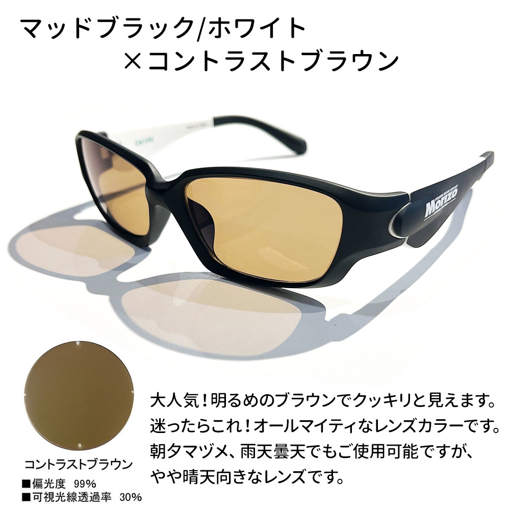 Morizoオリジナル偏光サングラス(伊藤光学偏光レンズ) オリジナル偏光