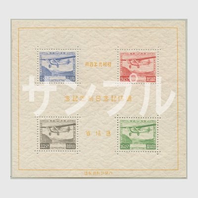 銭単位切手 (珍品極美品) 1934年 逓信記念日 小型シート 1934年 逓信