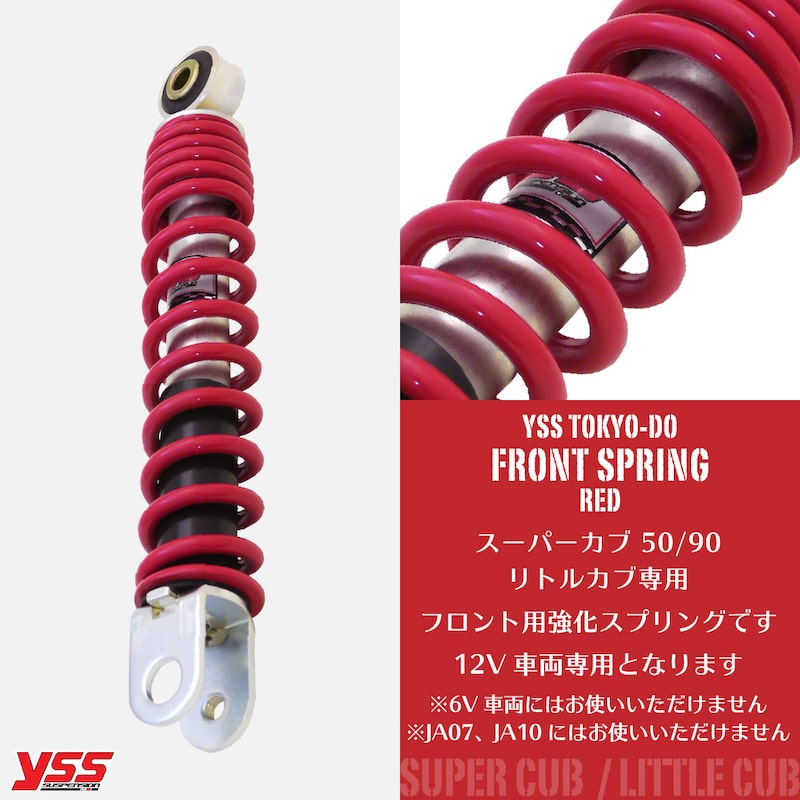 アウトスタンディングモーターサイクル｜【レッド】YSS TOKYO-DO カブ