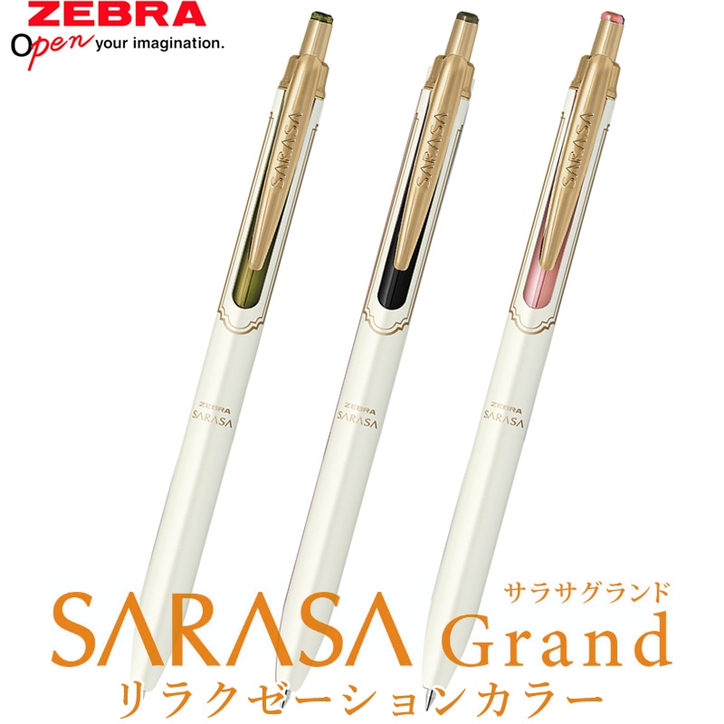 ゼブラ サラサグランド 限定 リラクゼーションカラー ボールペン 0.5