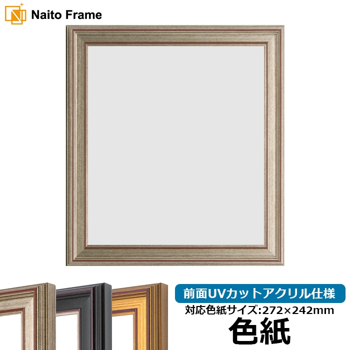 普通色紙（272×242mm）