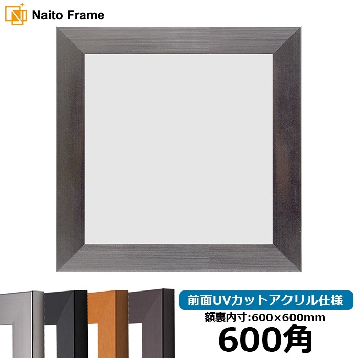 600角（600×600mm）