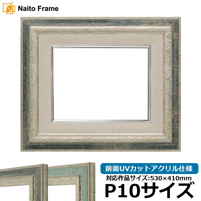 油絵額縁 8234/Sブラック P10号（530×410mm） 前面UVカットアクリル