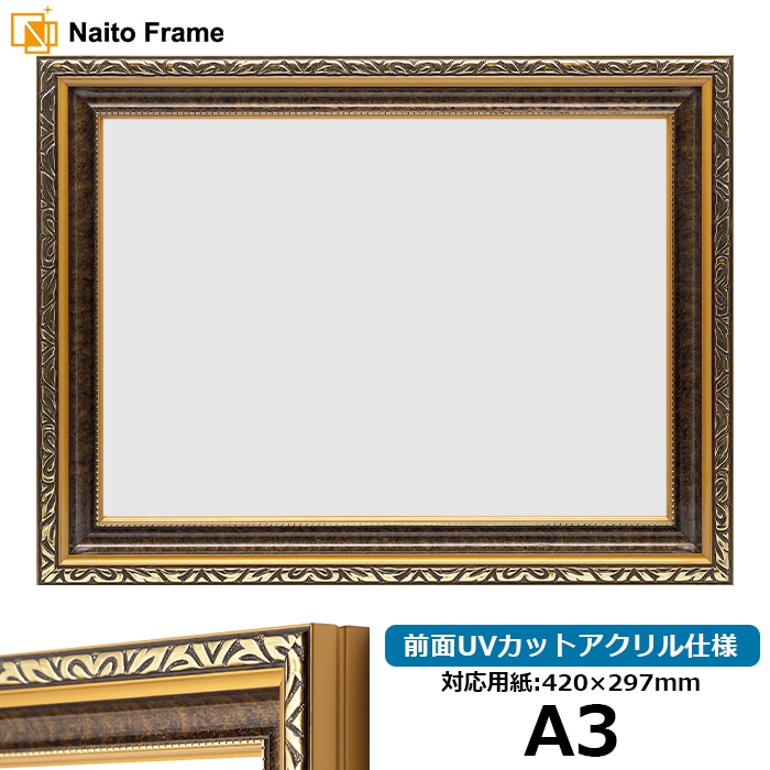 高級賞状額縁 金雲 A3（420×297mm） 前面UVカットアクリル仕様 - 額縁