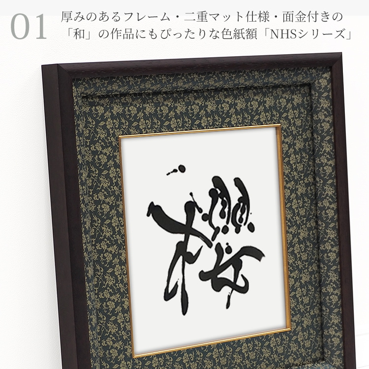 高級色紙額 NHS-01 普通色紙サイズ（272×242mm） 前面UVカットアクリル