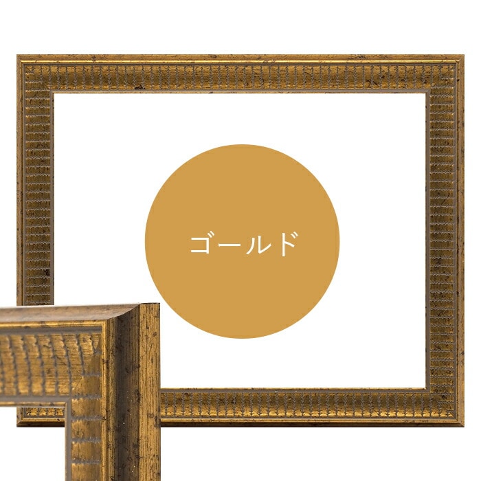 賞状額縁 8143 六七（436×306mm） ゴールド/アイボリー/ブラウン 前面