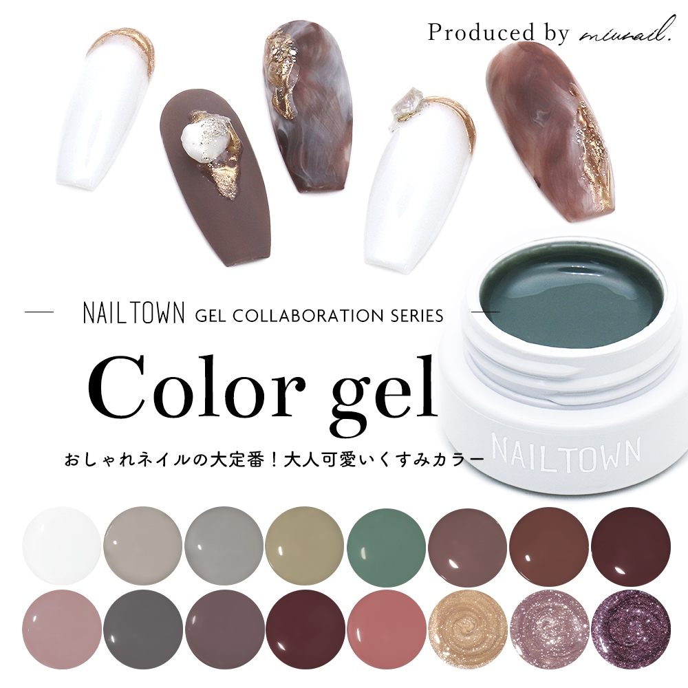 ネコポス送料無料】ネイルタウンジェル コラボレーションシリーズ