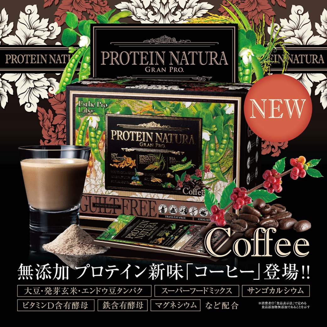 エステプロ・ラボ）プロテインナチュラ グランプロ(コーヒー)の卸