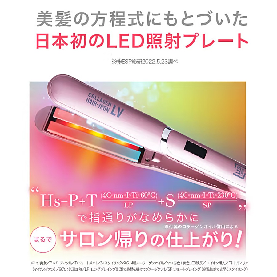 LEDラバー コラーゲンヘアアイロンLV （ピンク）の卸・通販はこちら