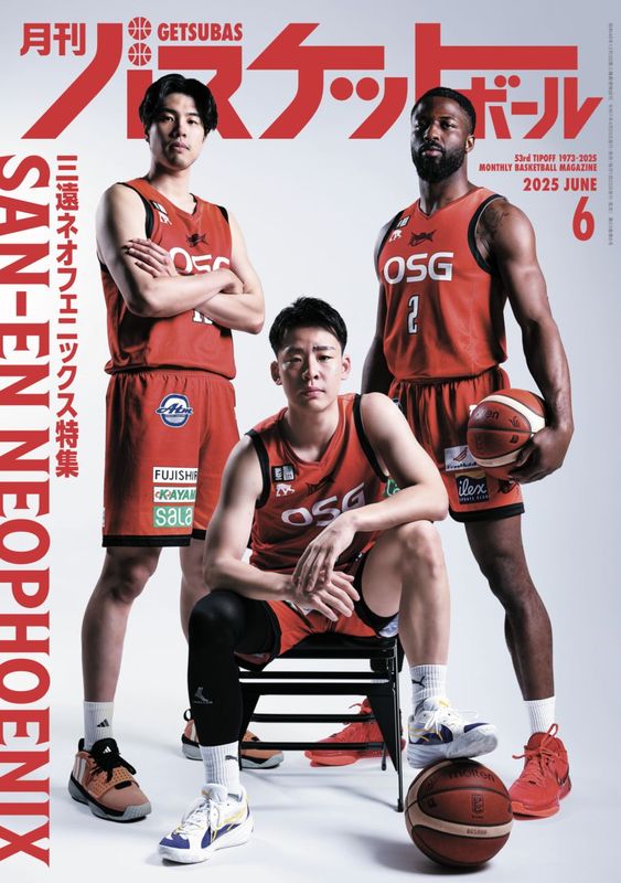 月刊バスケットボール2025年6月号