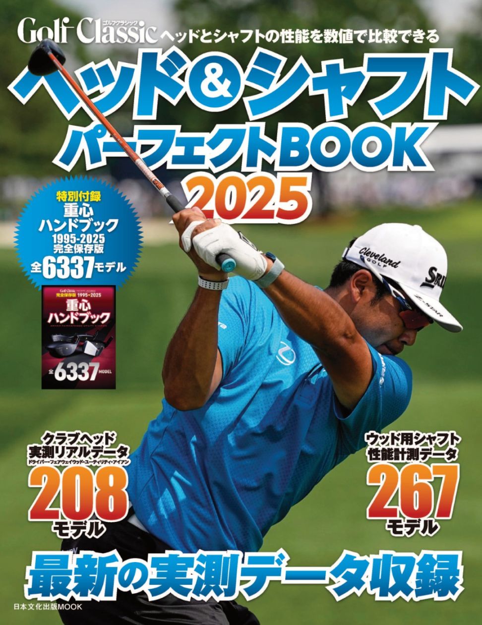 Golf Classicヘッド＆シャフト＋グリップ パーフェクトBOOK 2025