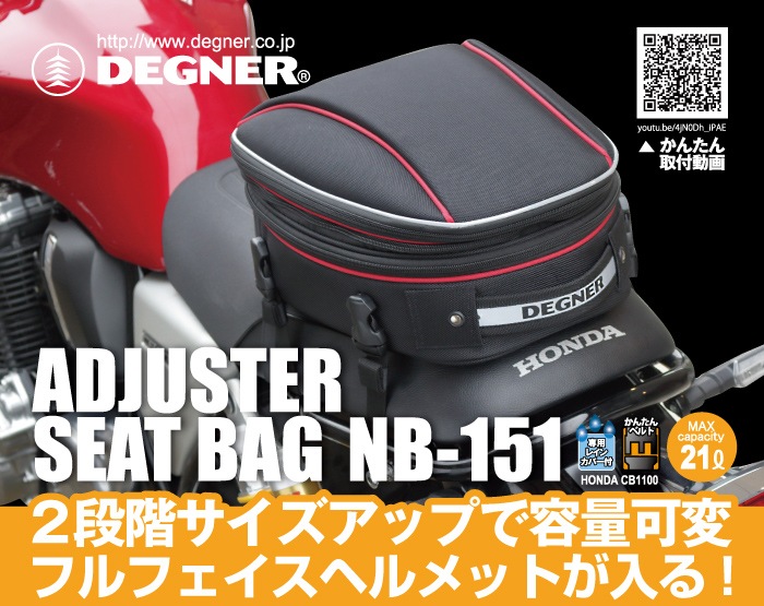 バイク マックス21L 容量可変式シートバッグ[NB-151-RD] バイク取付