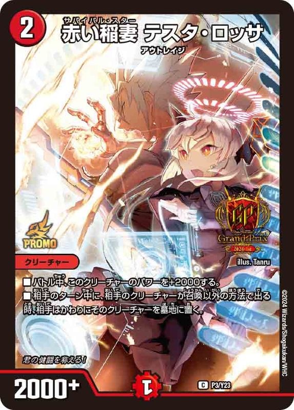 CSプロモカード一覧・相場・在庫｜デュエマ専門通販【カードショップNEM】