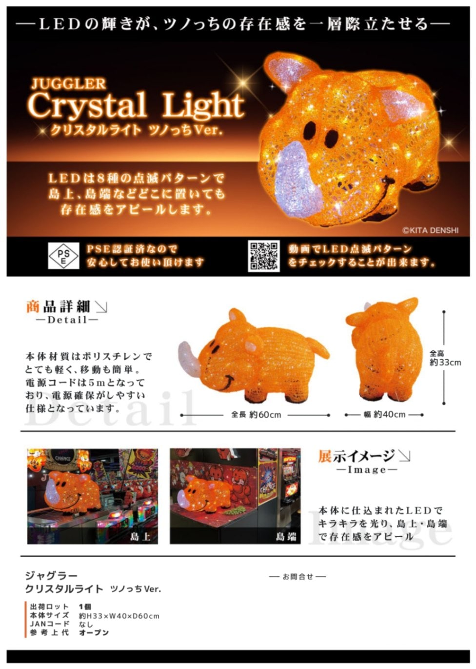 ジャグラークリスタルライト ツノっちver. 参考上代オープン×1個