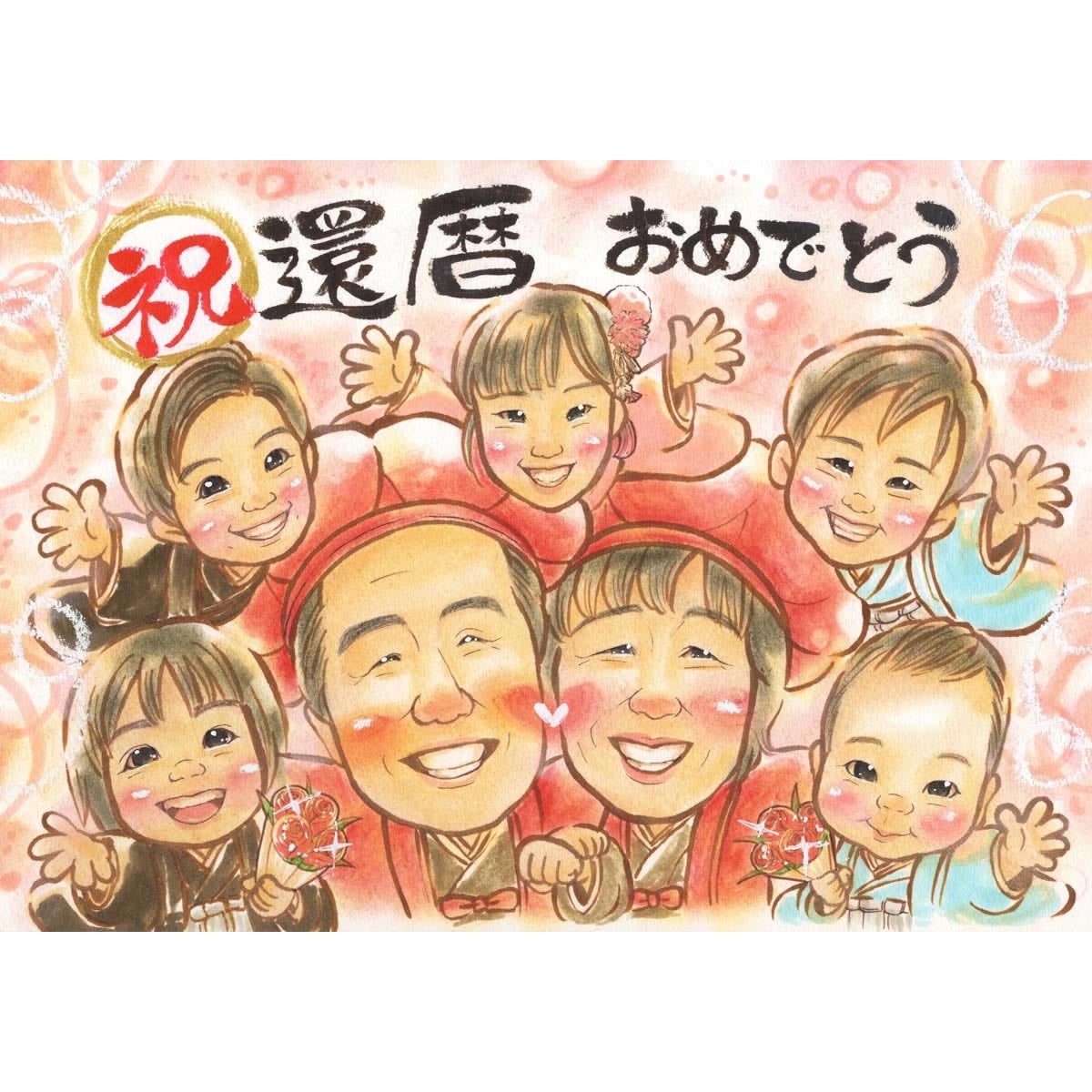 孫と一緒にお祝いする還暦記念似顔絵 60歳の誕生日に最高のサプライズ