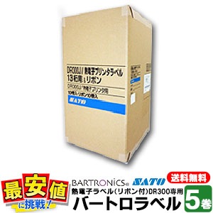 バートロラベル DR300専用ラベル / 熱電子ラベル 白無地 13桁( リボン
